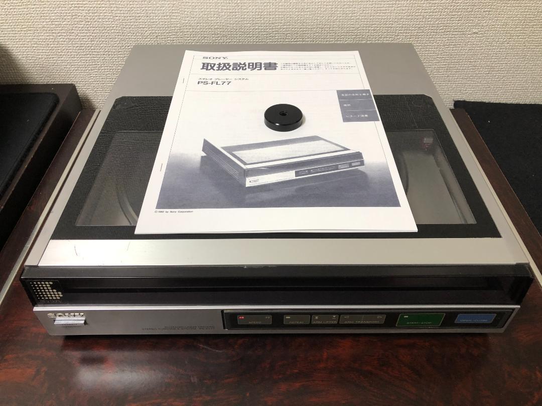 SONY ソニー PS-FL77 レコードプレーヤー 取扱説明書 動作品 www.ndc