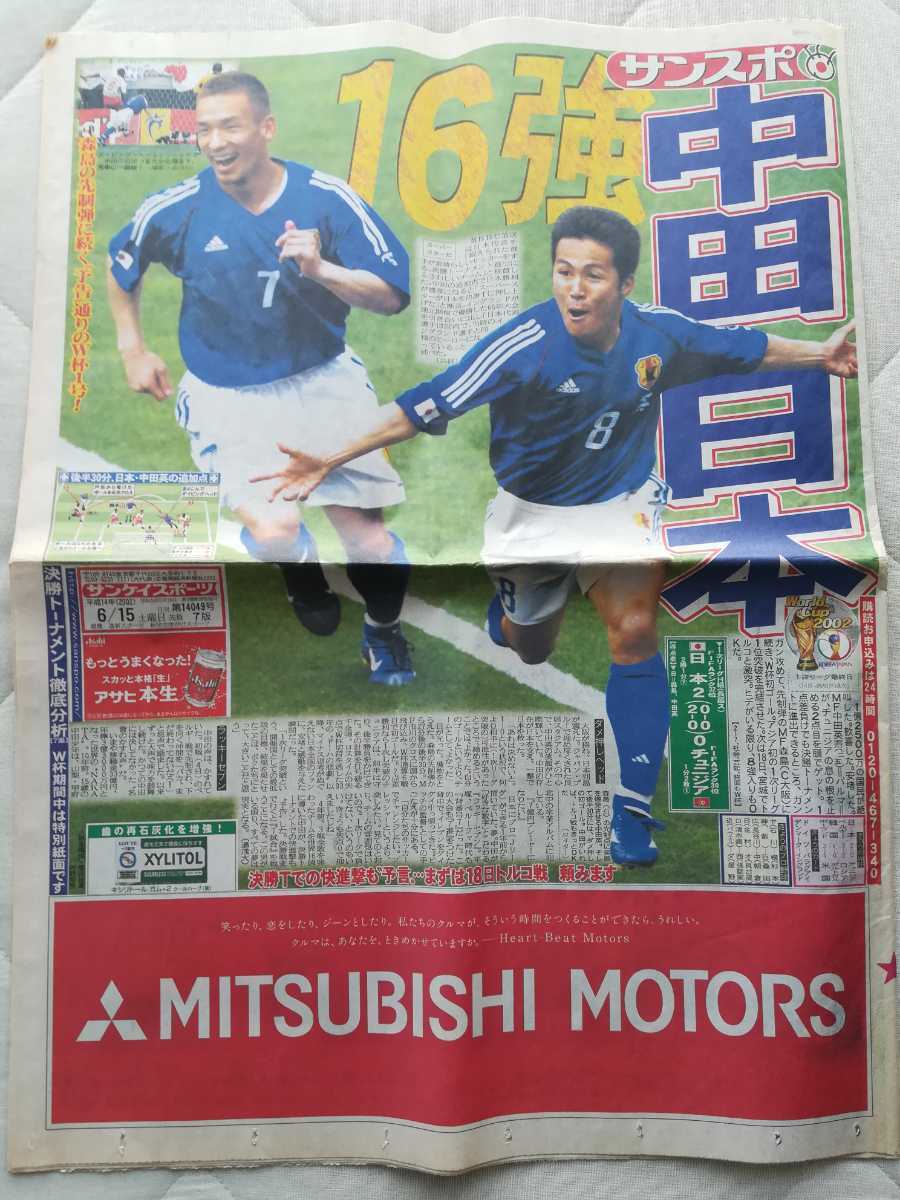 送料無料 2002年 日韓 サッカー ワールドカップ スポーツ新聞 送料無料 2002年 日韓 サッカー ワールドカップ スポーツ新聞
