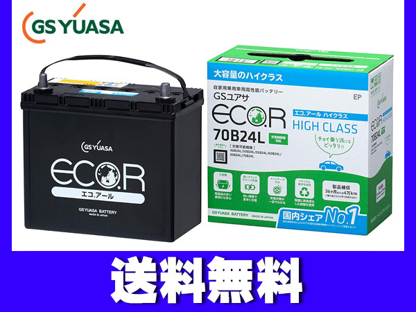 GSユアサ GS YUASA バッテリー EC-70B24L エコアール ハイクラス 送料無料_画像1