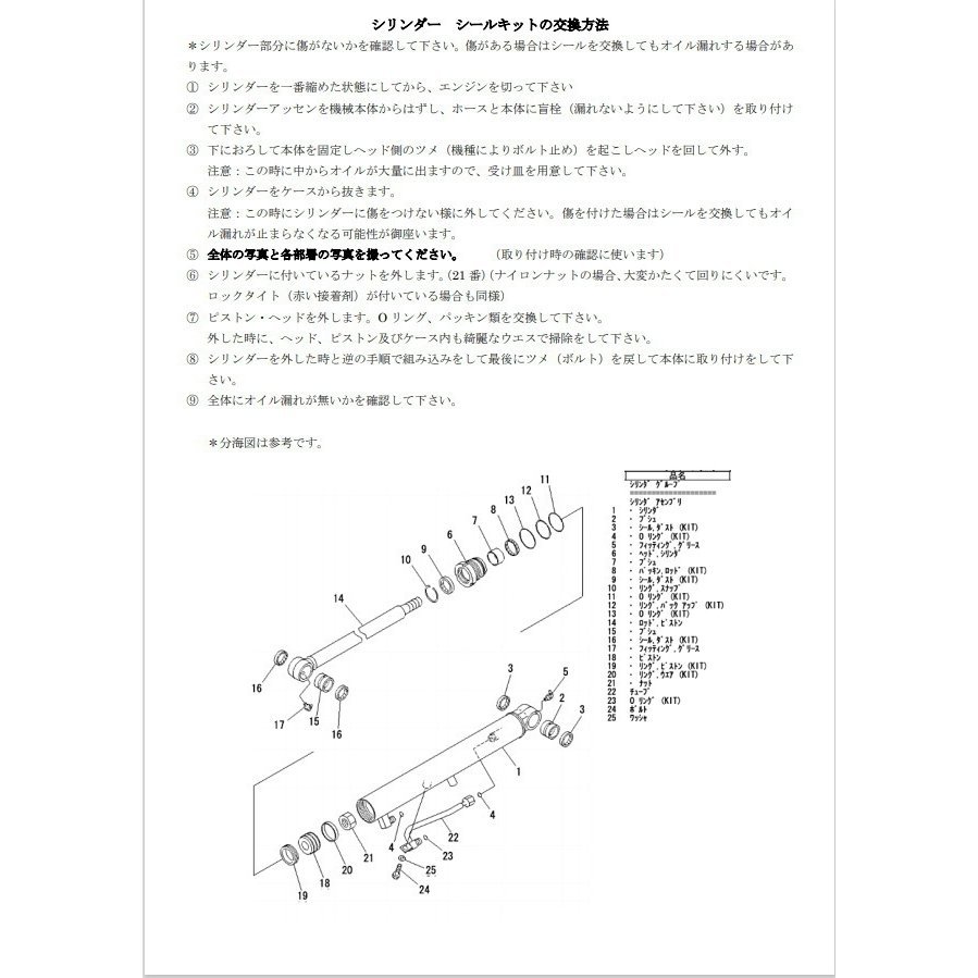 【コマツ】 PC27MR-1　ブームシリンダー用シールキット_画像6