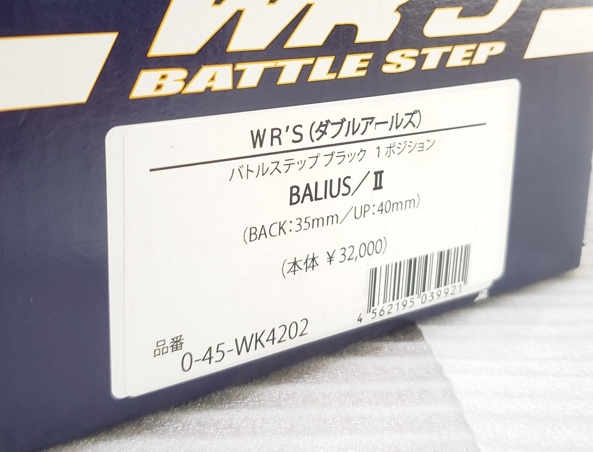 ペダルに バトルステップ WR'S（ダブルアールズ） バリオス（BALIUS