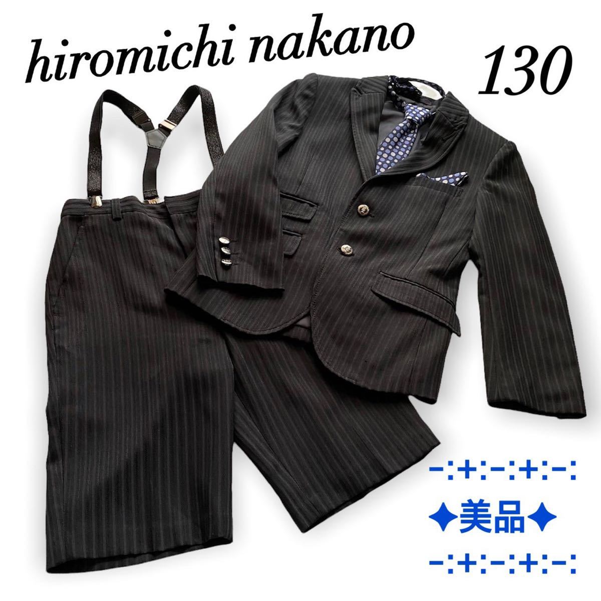 13周年記念イベントが 美品 ヒロミチナカノ フォーマル 130 男の子 5点