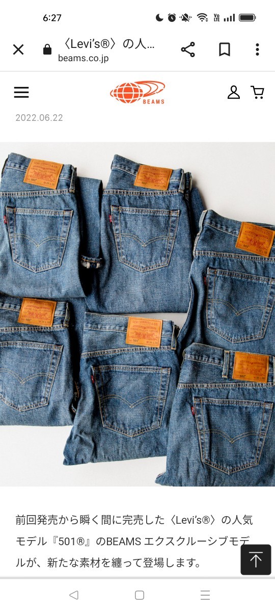 新品 BEAMS LEVIS 501 ビームス リーバイス ジーンズ デニム