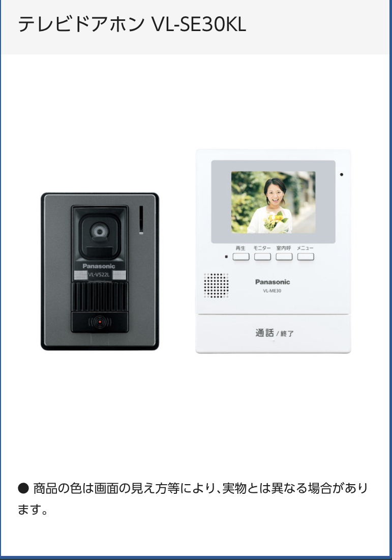 ☆送料込☆ パナソニック テレビドアホン VL-SE30KL 6台セットバラ売り
