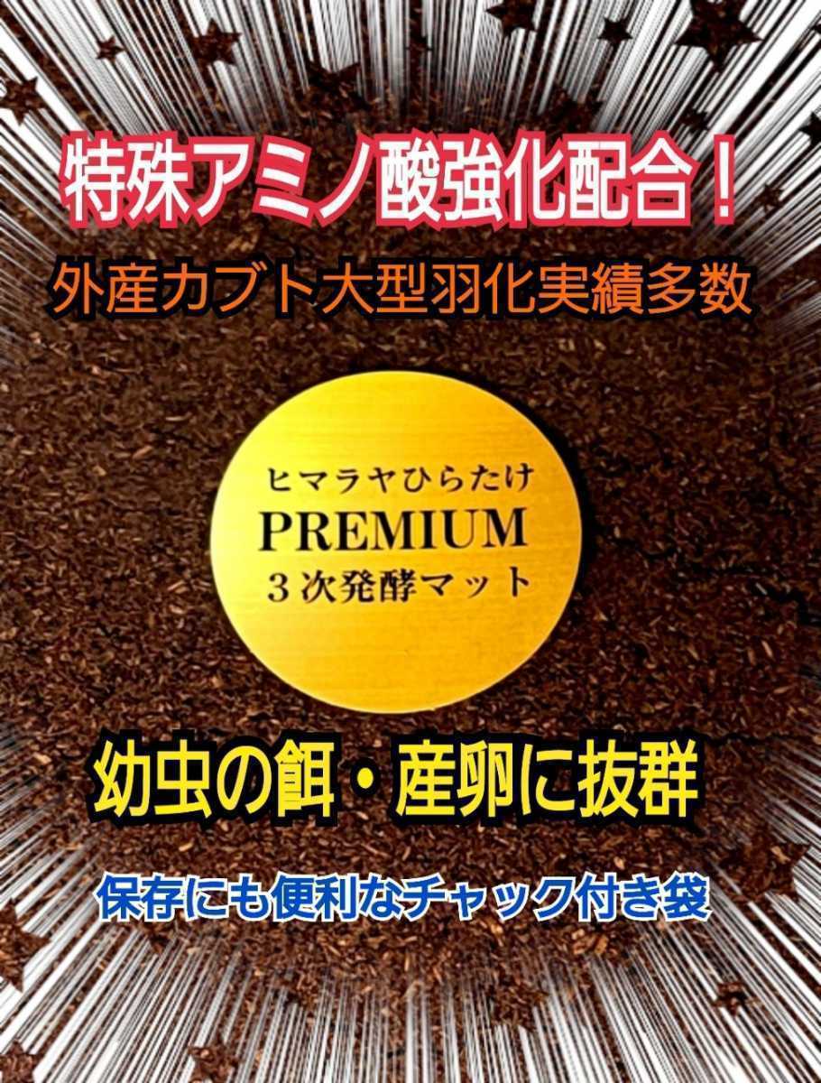 極上☆進化した！プレミアム発酵カブトムシマット【4袋】栄養添加剤3倍配合！ギネス級狙えます！クヌギ100％　コバエ、雑虫も全く湧かない