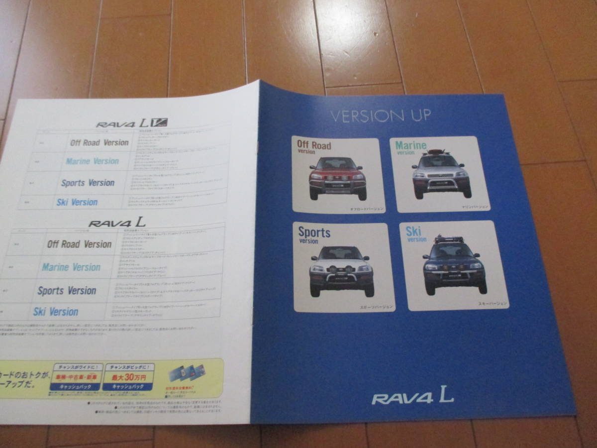 .36704 catalog #TOYOTA*RAV4 L VERSION UP*1996.8 issue *11 page 