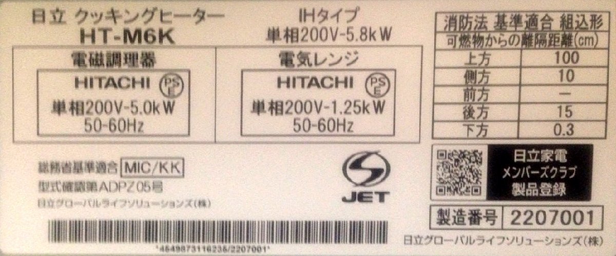 ☆激安!日立 据置型/ビルトイン IHクッキングヒーター 3口 200V HT