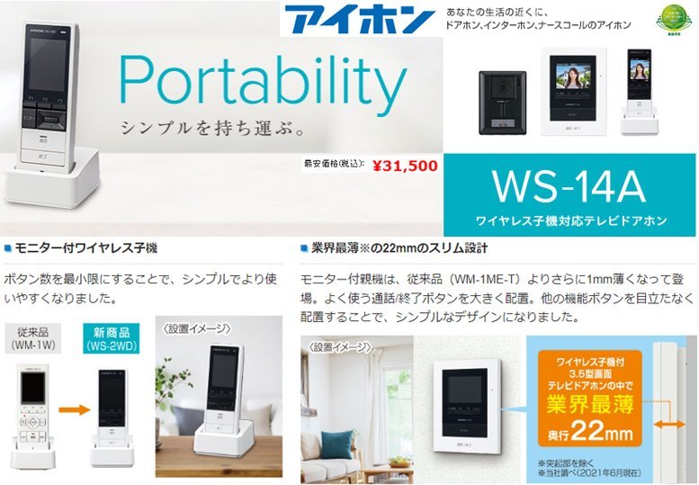 SALE/84%OFF】 アイホン WS-14A テレビドアホンワイヤレスセット 1 4