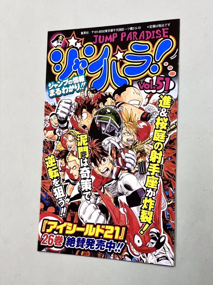 即決！良品！カタログ「ジャンパラ！VOL.51：アイシールド21 ジャンプコミックス」送料150円_画像1