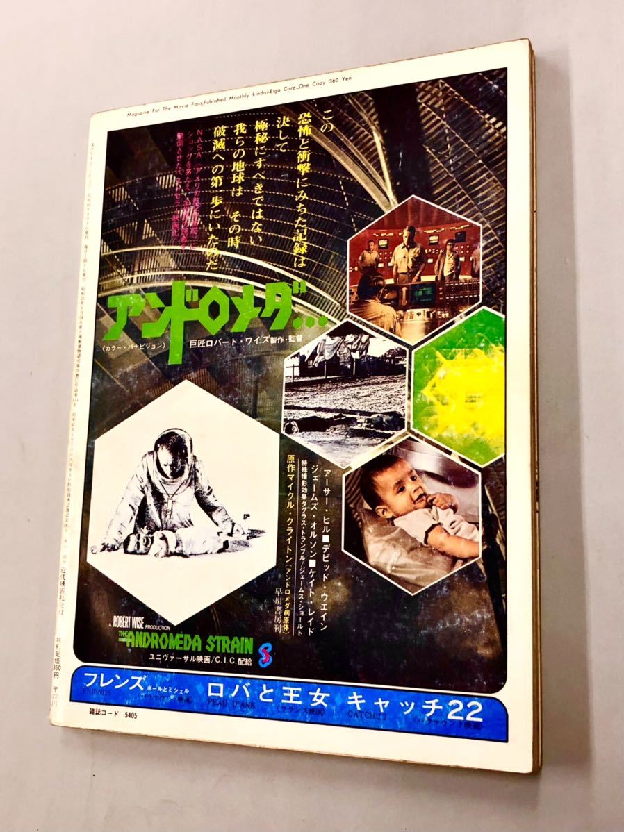 即決！雑誌「スクリーン　1971年９月号：オードリーヘップバーン」送料200円_画像2