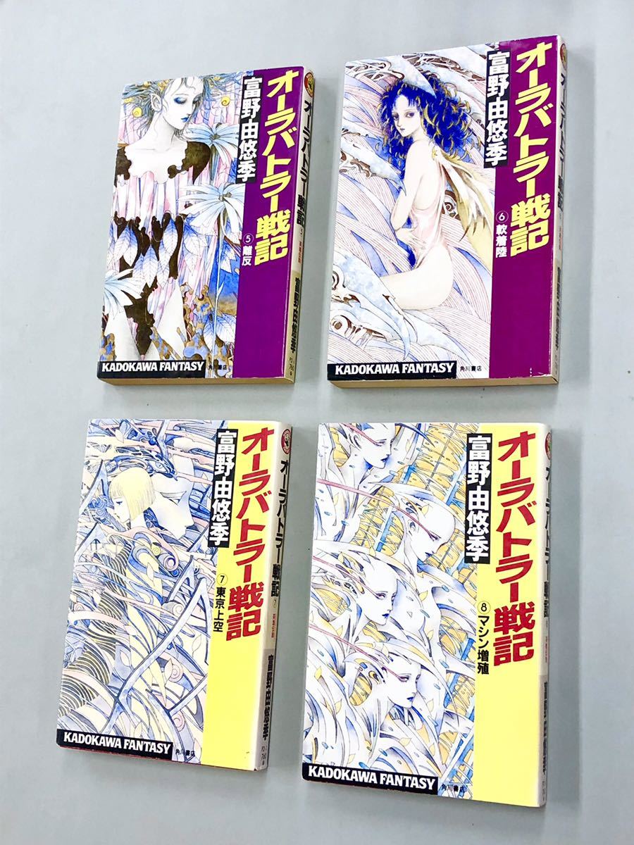初版多い ノベルズ 富野由悠季/オーラバトラー戦記:出渕裕 全11巻