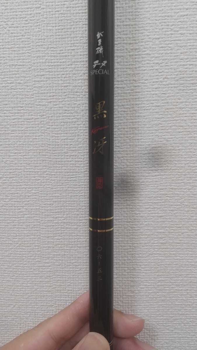 ☆美品☆ 黒冴 くろさえ 06-53 がまかつ ガマカツ gamakatsu チヌ ちぬ
