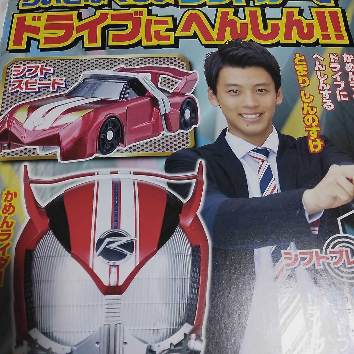 テレビくん絵本○仮面ライダードライブ タイヤコウカンのひみつ!! 竹内涼真_画像2