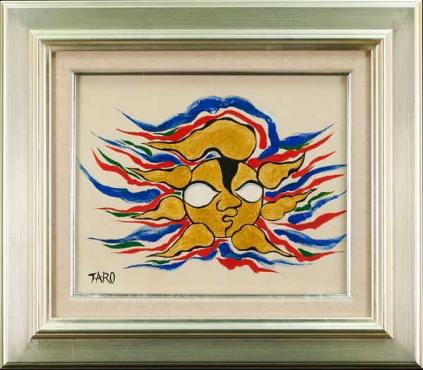 岡本太郎 油彩画 手描き 肉筆 作者サイン 貴重 在庫限りの特価