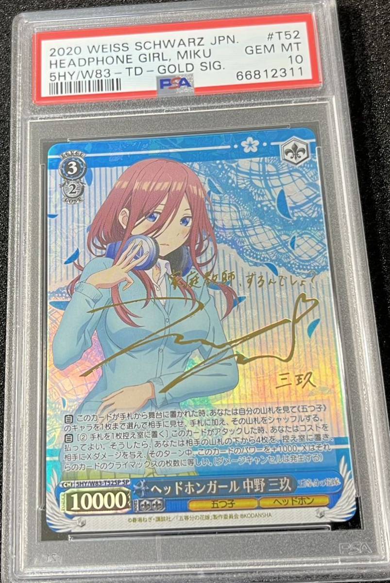 PSA 10 ヴァイス 中野三玖 五等分の花嫁 SP サイン ヘッドホンガール