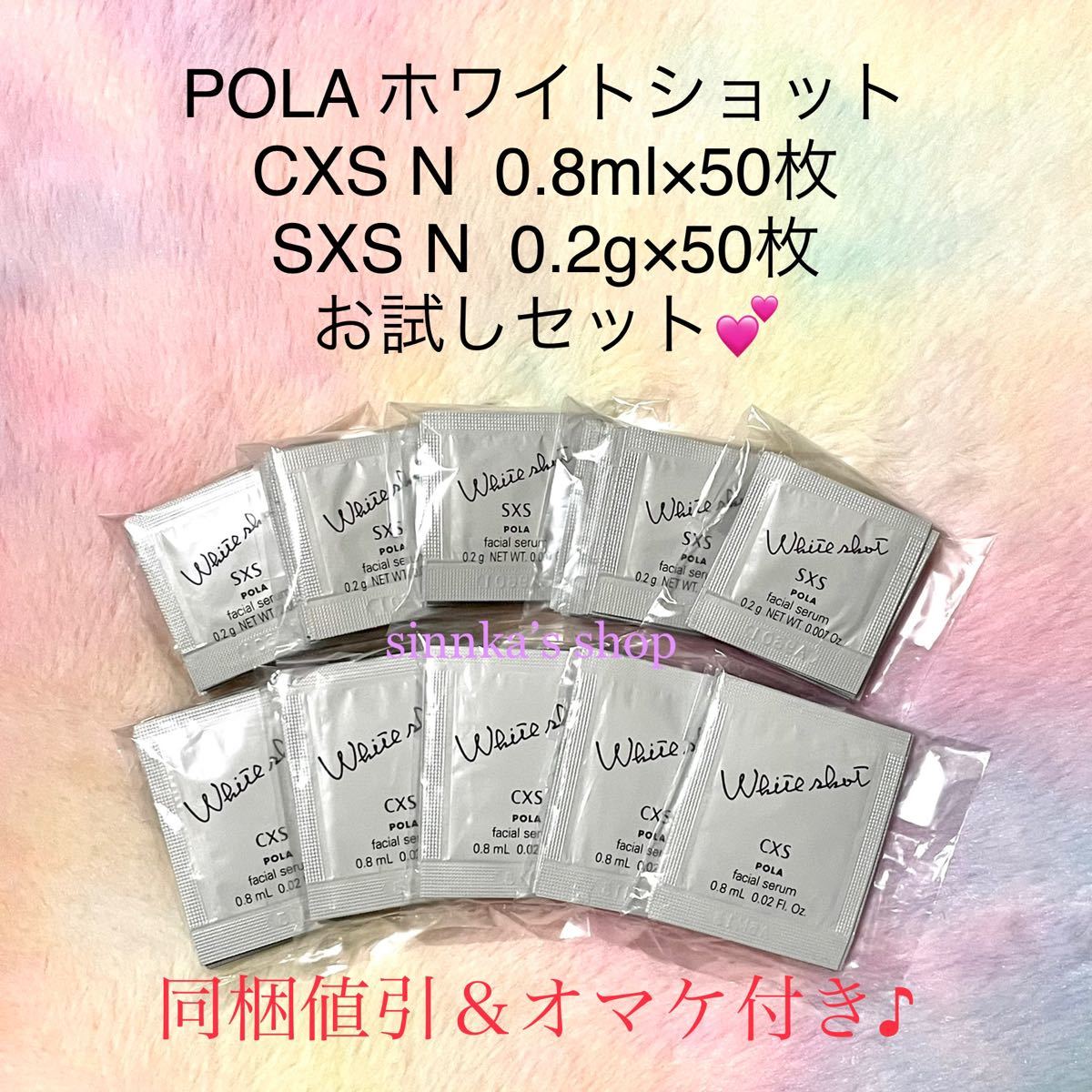 低価正規品】 POLA - 最新リニューアルPOLA ホワイトショットSXS N 0.2