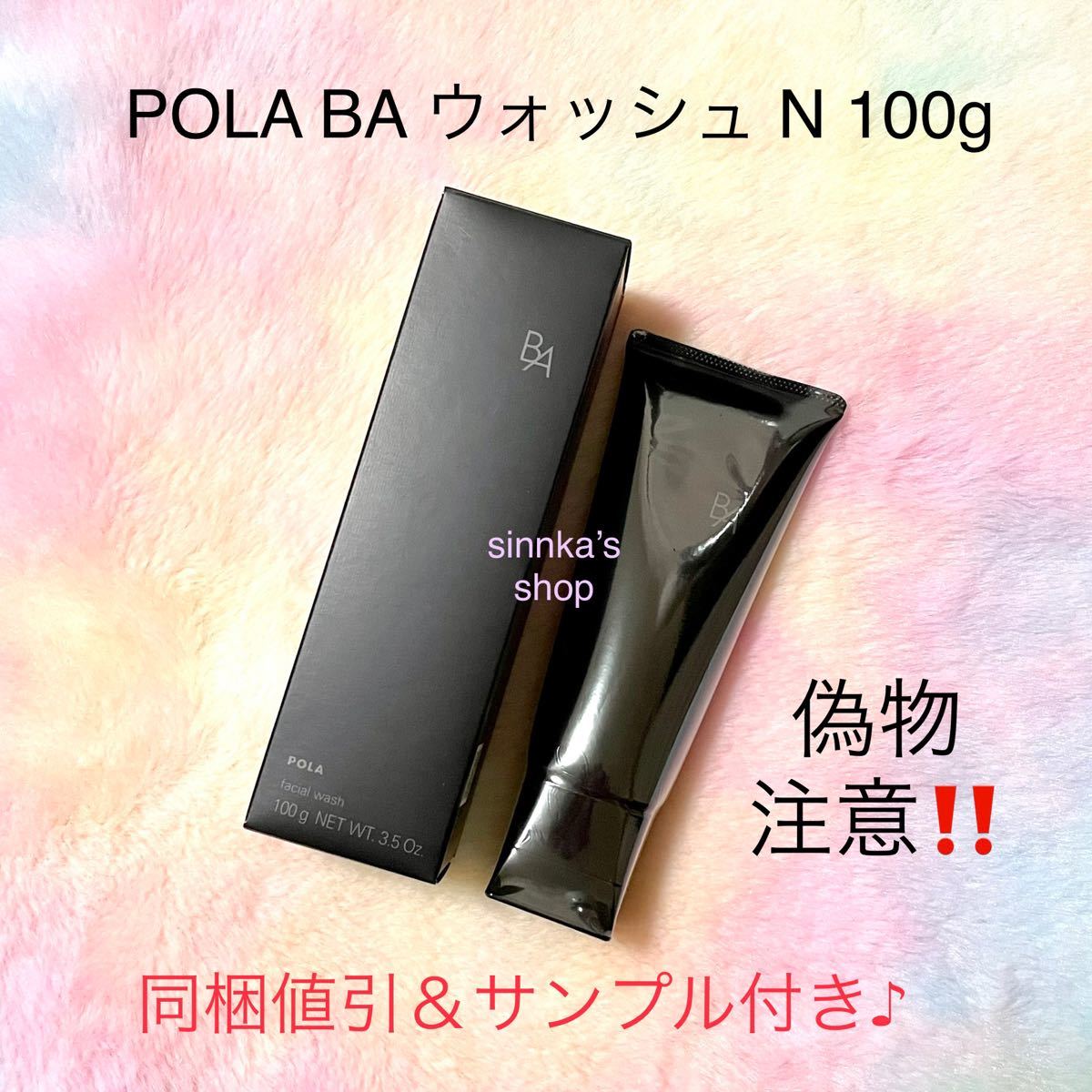 定期入れの 第六世代ポーラPOLA BAクレンジングクリーム N サンプル1.3g×100包