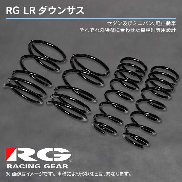 RG LRスプリング ホンダ N ONE JG1 2012/11- 2WD ターボ ツアラー/プレミアムツアラー共通_画像2