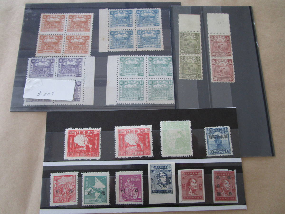 ★古い中国の切手　未使用30枚　中華郵政・中華民国郵政★_説明欄に裏面の画像があります