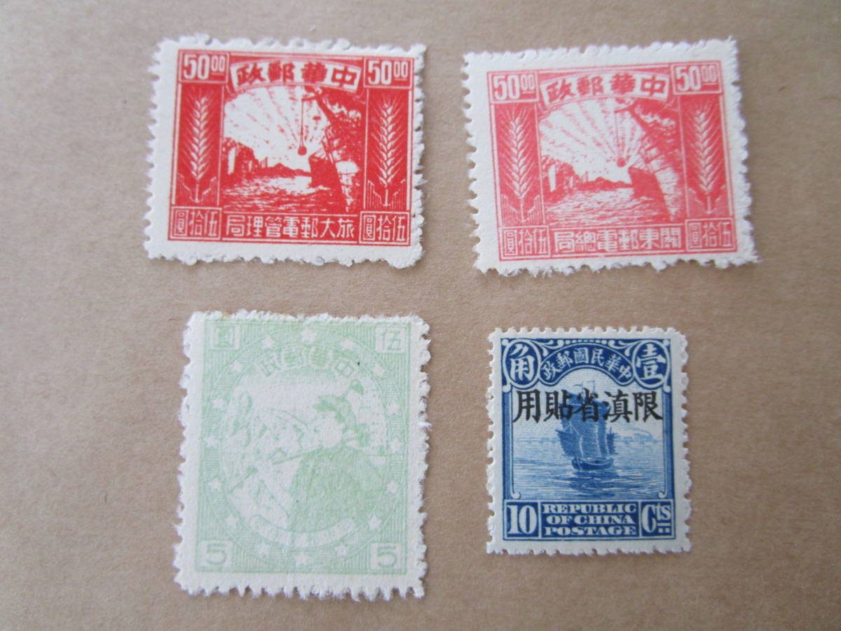 ★古い中国の切手　未使用30枚　中華郵政・中華民国郵政★_画像5