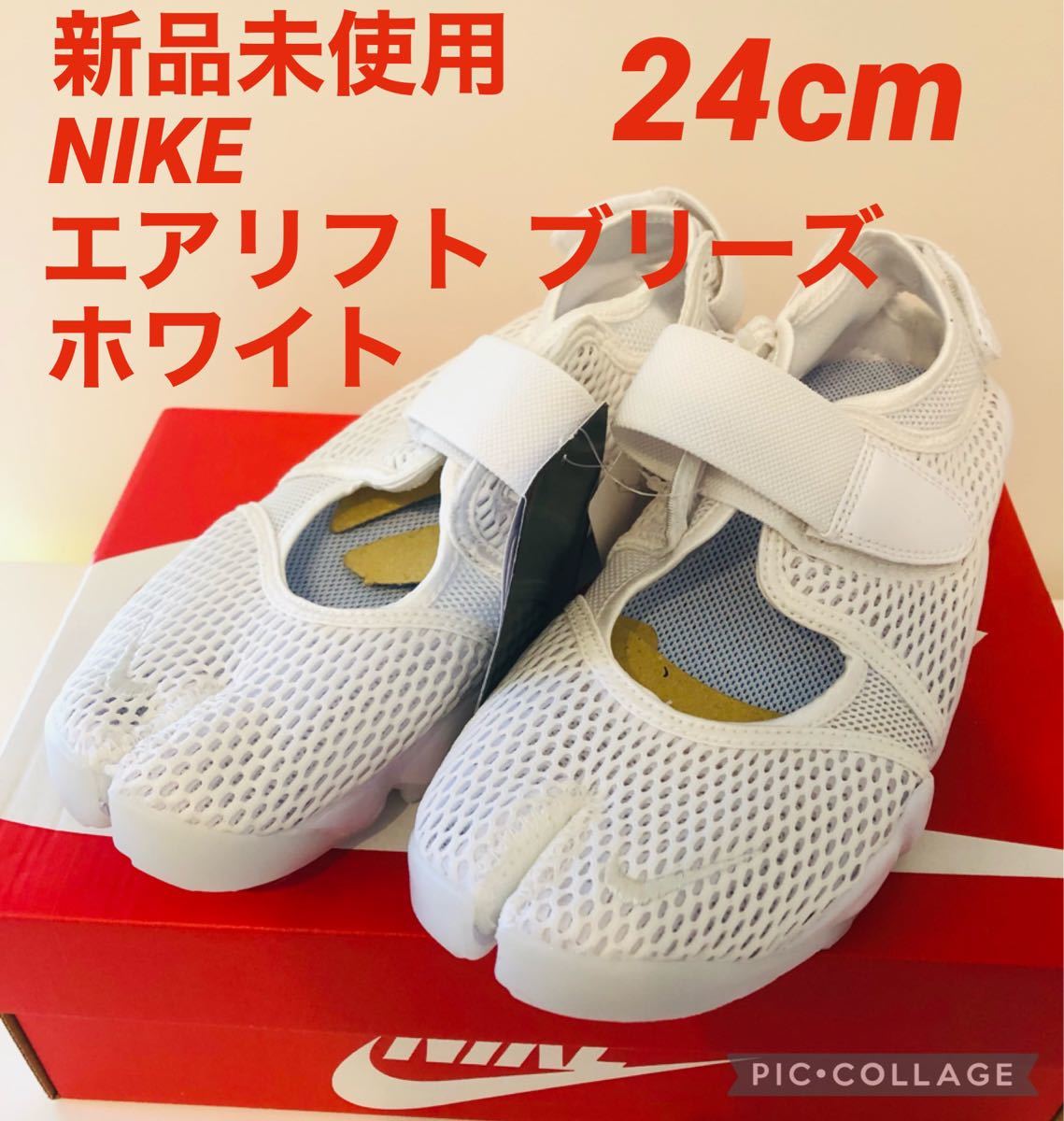 ナイキ WMNS AIR RIFT BR エアリフト ブリーズ 白 新品24cm - スニーカー