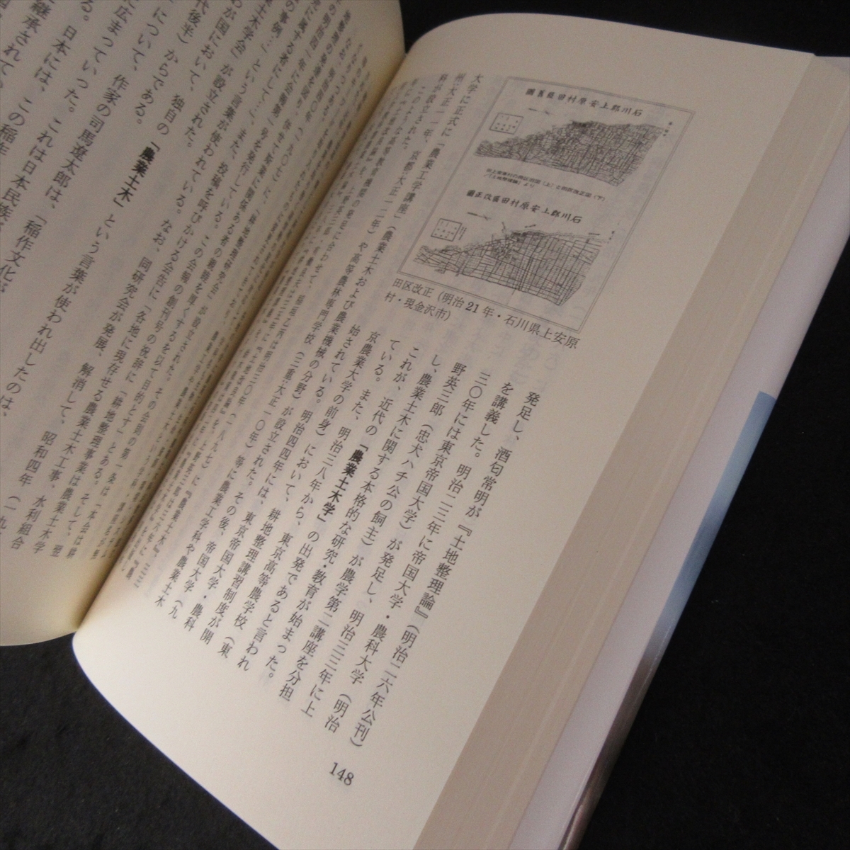 本 『土の魂 土に関するフォークロア』 ■送料無料 大橋欣治 土地改良新聞社 思想・歴史・文化・文明・農業 他 民俗学視点アプローチ□_画像4