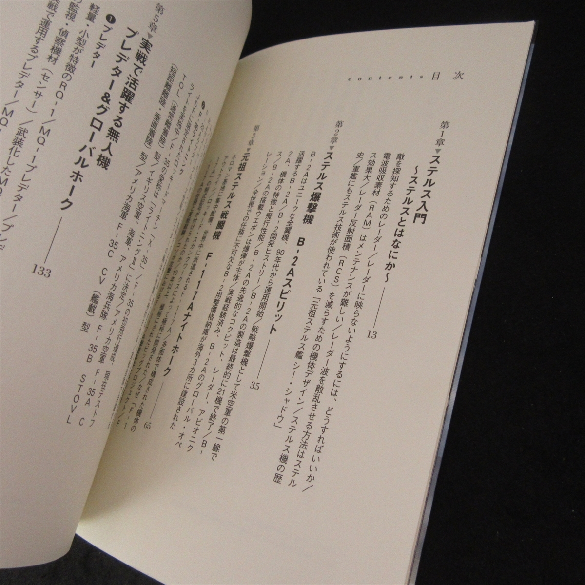 本 『ステルス戦闘機と軍用UAV (ミリタリー選書21)』 ■送120円 坪田敦史 イカロス出版 B‐2からF‐22ラプター、UAVまで○_画像3