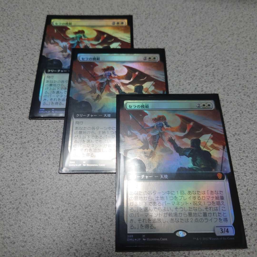 MTG/セラの模範/3枚 | signalstationpizza.com
