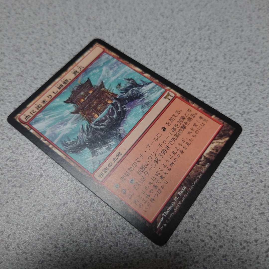 MTG CHK 血に染まりし城砦、真火 日本語 一枚 神河物語 即決_画像2