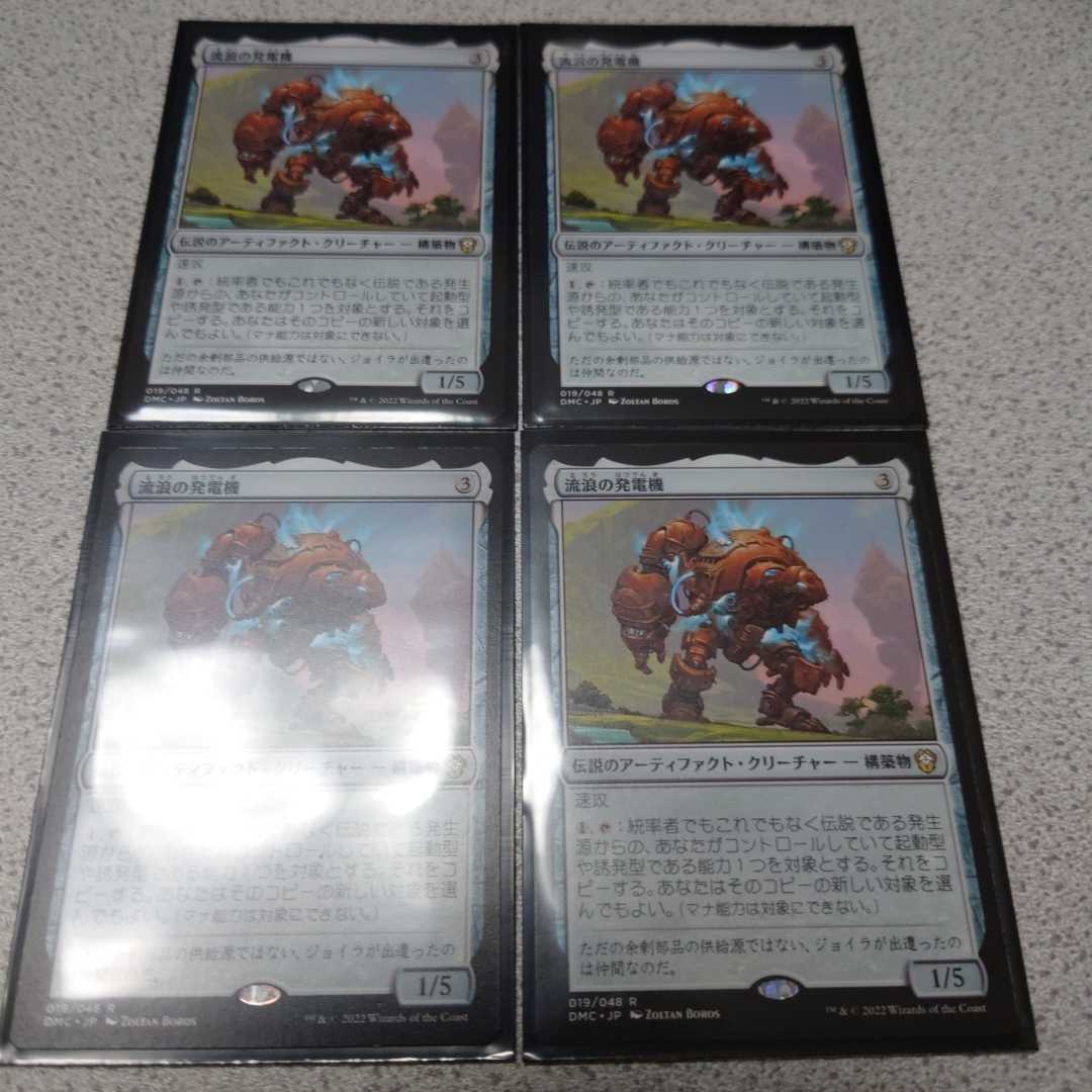 MTG DMU 流浪の発電機 日本語 四枚セット 団結のドミナリア DMC 即決_画像1