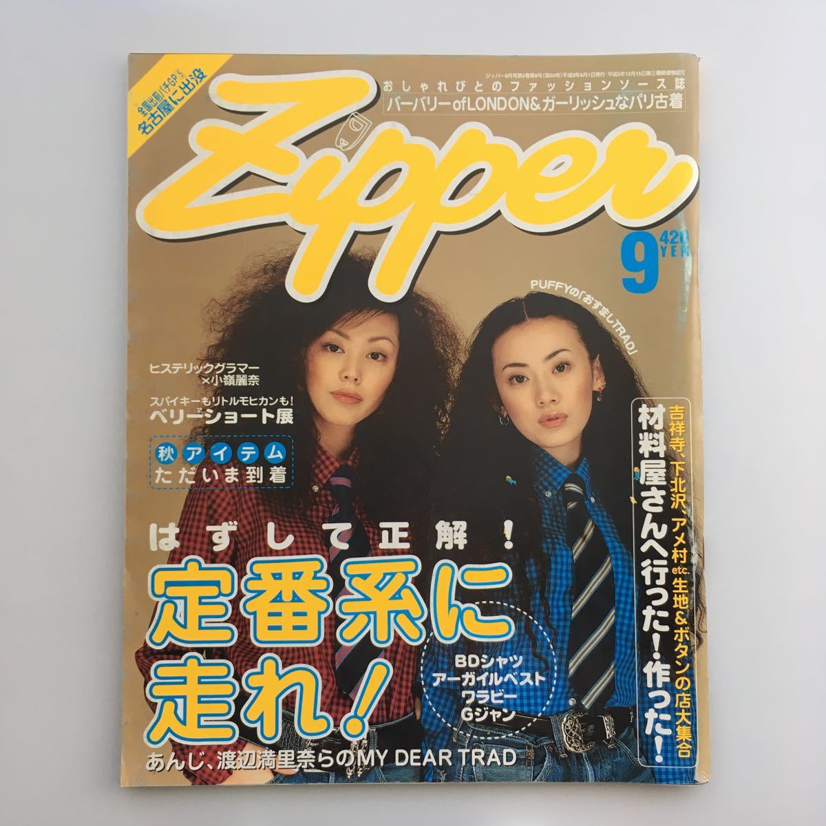 【希少】Zipper ジッパー 1997.9月号 PUFFY クロエ・セヴィニー