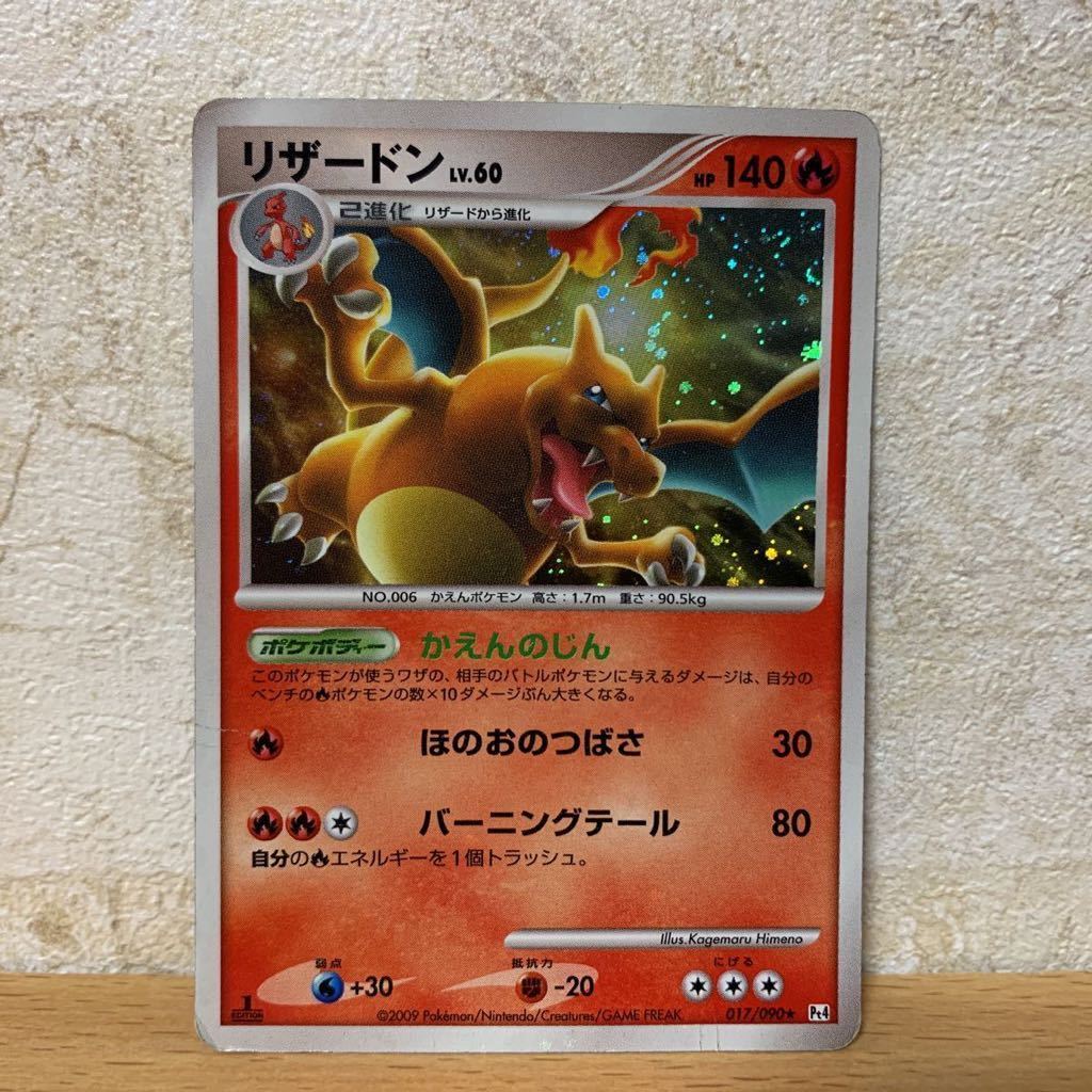 Yahoo!オークション - ポケモンカード リザードン 2009 かえんの Yahoo!オークション - ポケモンカード リザードン 2009 かえんの