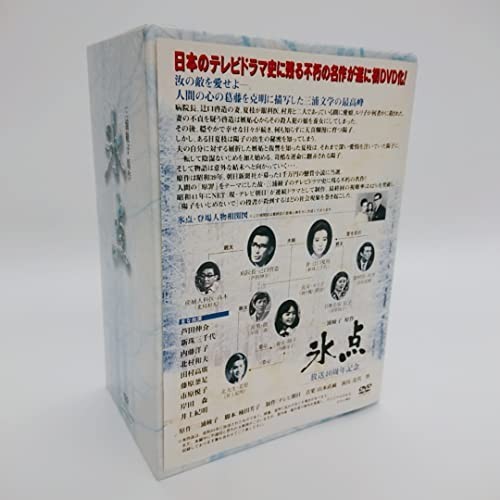 氷点 -昭和41年放送版- [DVD] [DVD] | www.ddechuquisaca.gob.bo