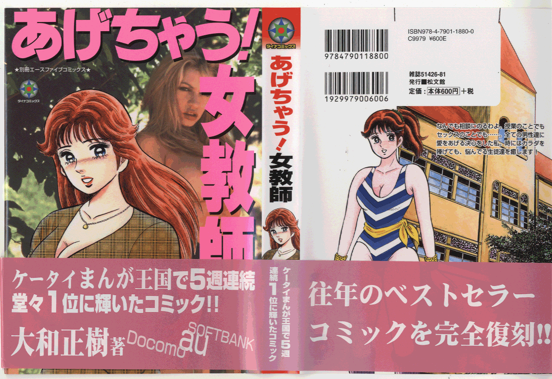 あげちゃう！女教師、新作４Ｃ色紙（和紙仕様、２７.０Ｘ２４.0センチ）作者、大和正樹の直筆サイン、落款入り。_画像6