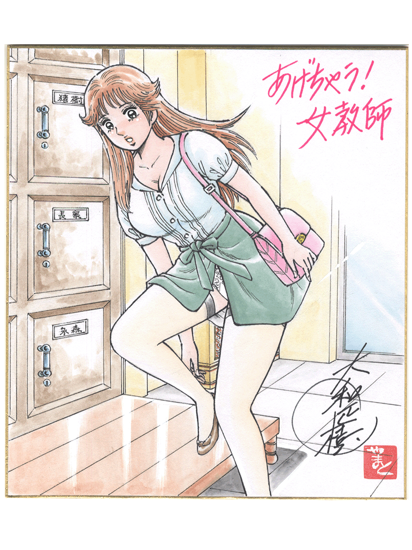 あげちゃう!女教師、新作4C色紙(和紙仕様、27.0X24.0センチ ...