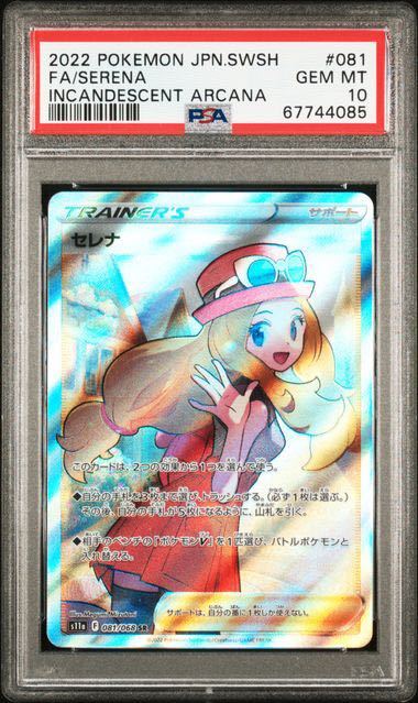 ト送料込 セレナSR PSA10 - ポケモンカードゲーム