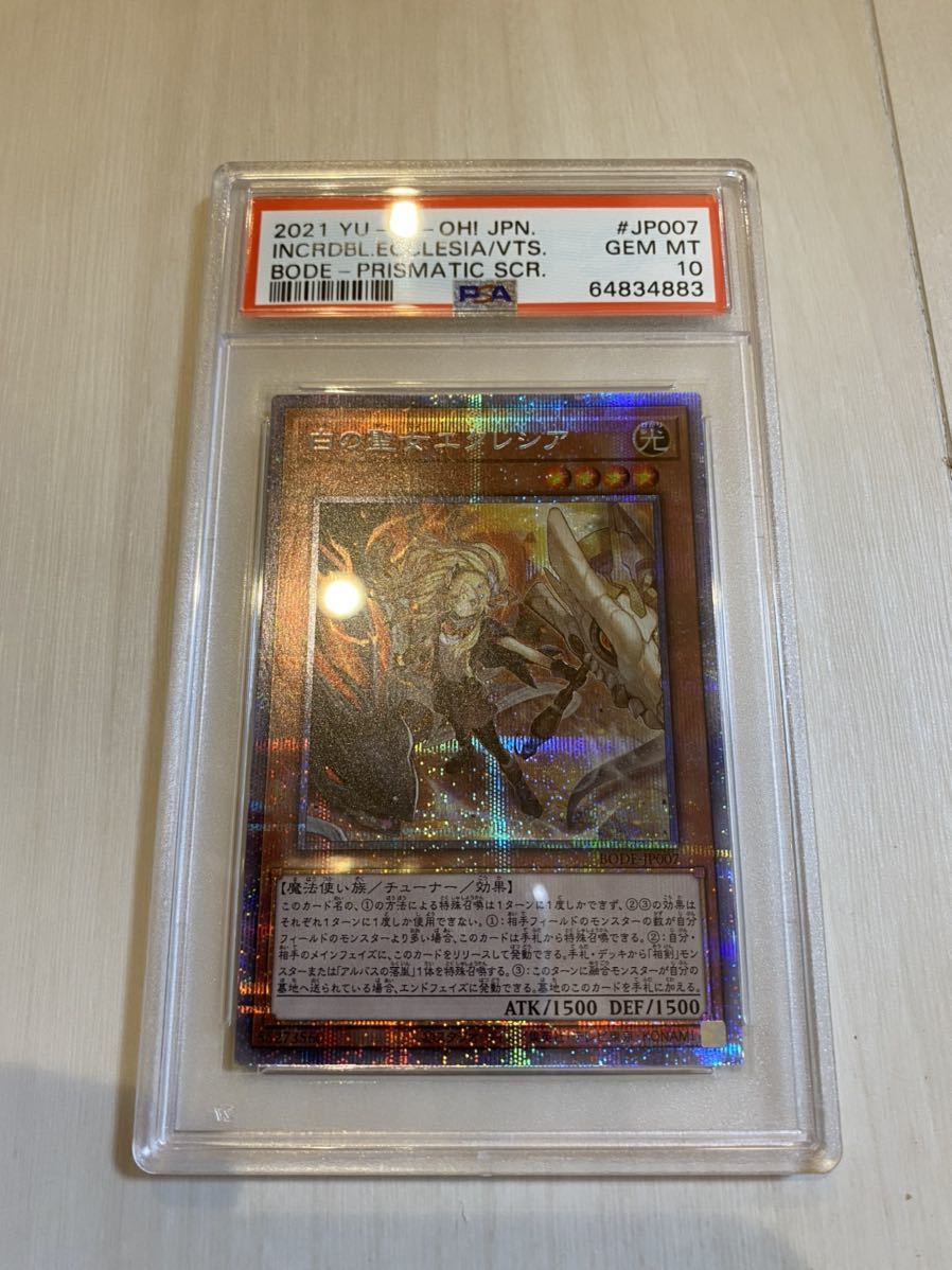 遊戯王 PSA10 白の聖女エクレシア プリズマティックシークレット-