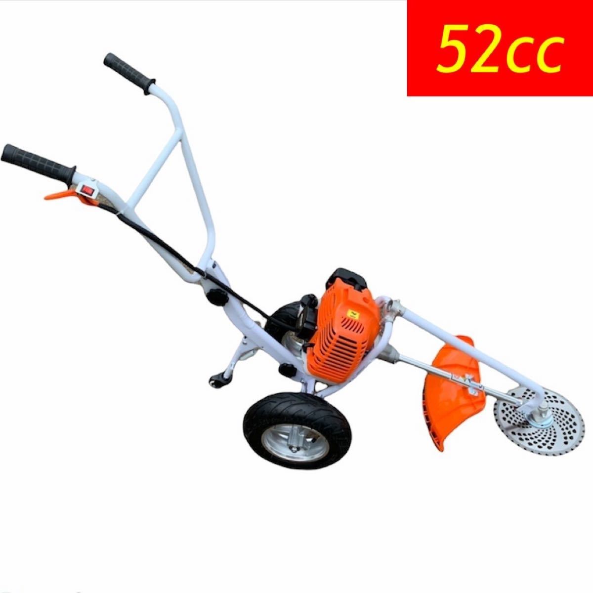 タイヤ付きエンジン草刈機 52cc 新型 手押し草刈り機 チップソーおまけ
