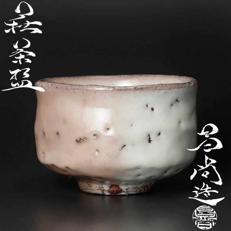 Yahoo!オークション - 【古美味】兼田昌尚造 萩茶碗 茶道具 保証 Yahoo!オークション - 【古美味】兼田昌尚造 萩茶碗 茶道具 保証