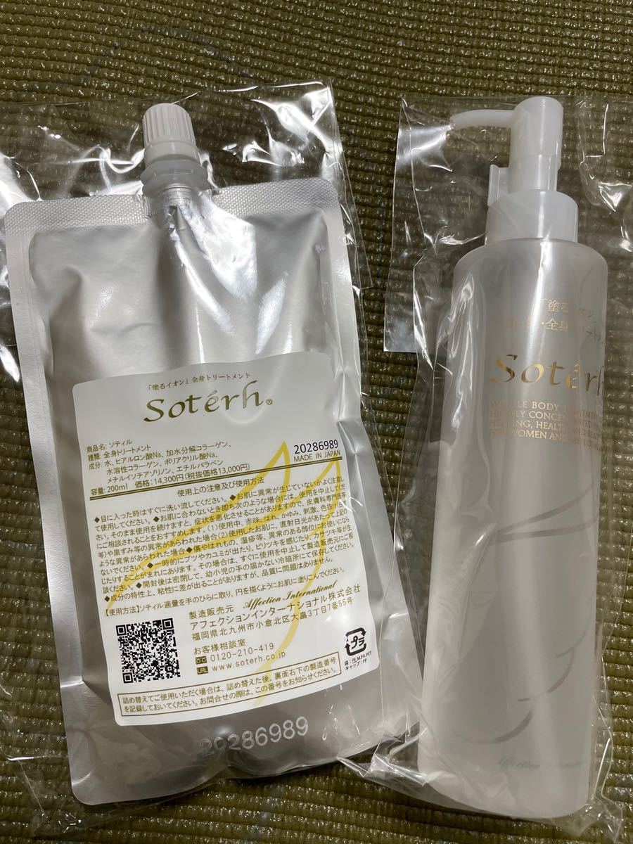 ソティル200ml詰替+専用ボトル - 基礎化粧品