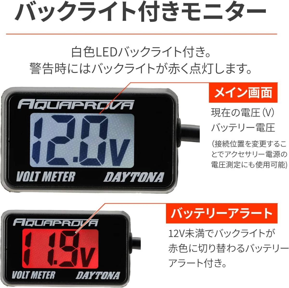  new RWS066 Daytona AQUAPROVA ( aqua ProVa ) for motorcycle voltmeter digital waterproof backlight compact voltmeter 