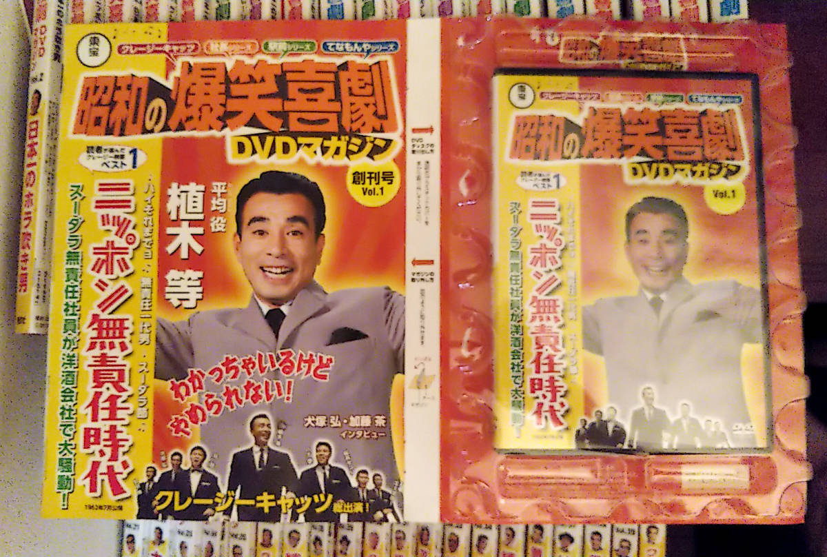 東宝 昭和の爆笑喜劇 DVDマガジン 冊子付属 全50巻セット bprsubang.com