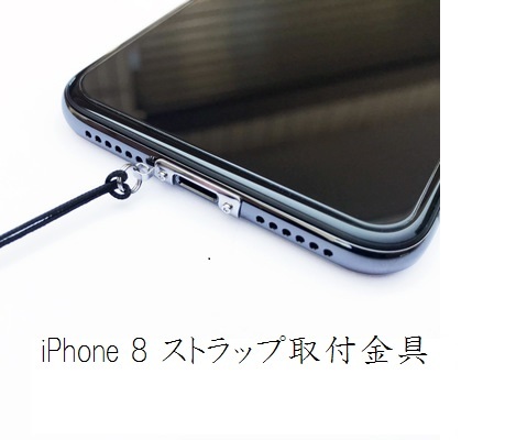 iPhone 8／8 Plus 対応 ストラップ取り付け 金具 ネジで固定するストラップホール アタッチメント リング付き _画像9