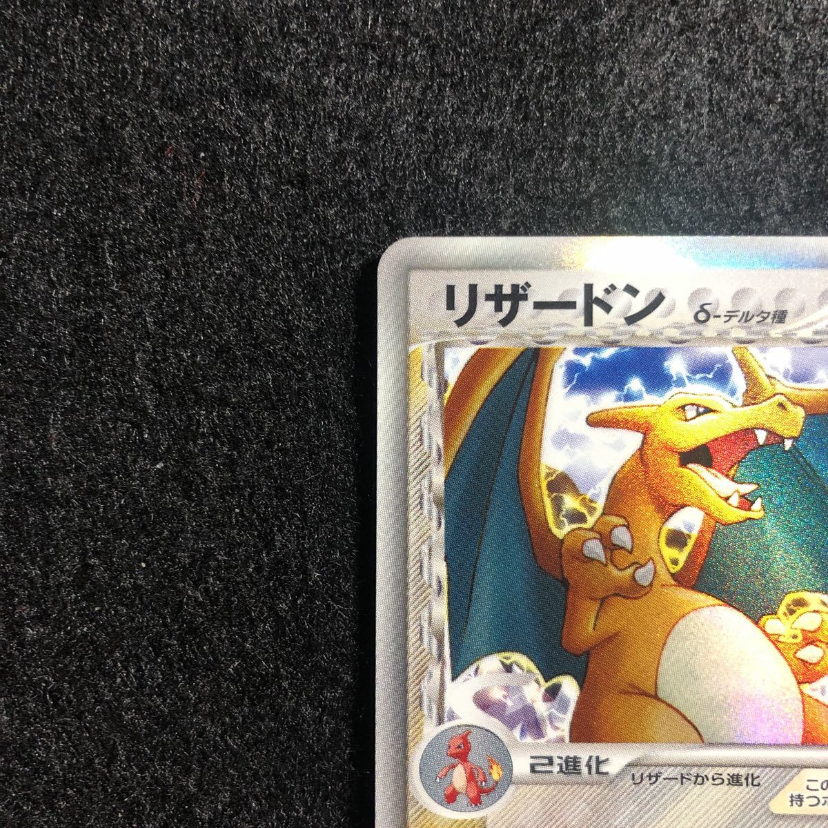 超貴重】極美品 ポケモンカード リザードン デルタ種 δ 032/075 さいは