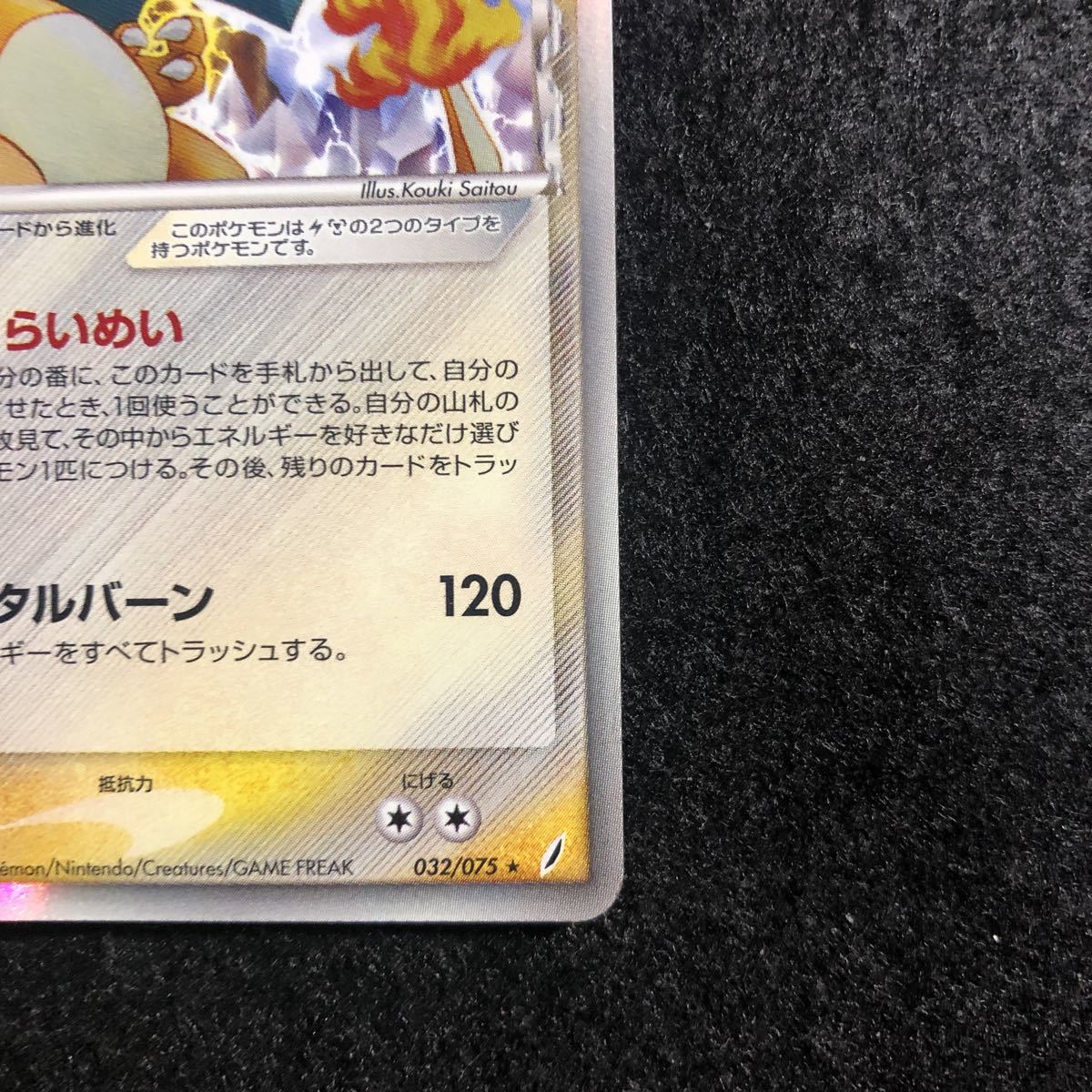 超貴重極美品 ポケモンカード リザードン デルタ種 δ  さいは