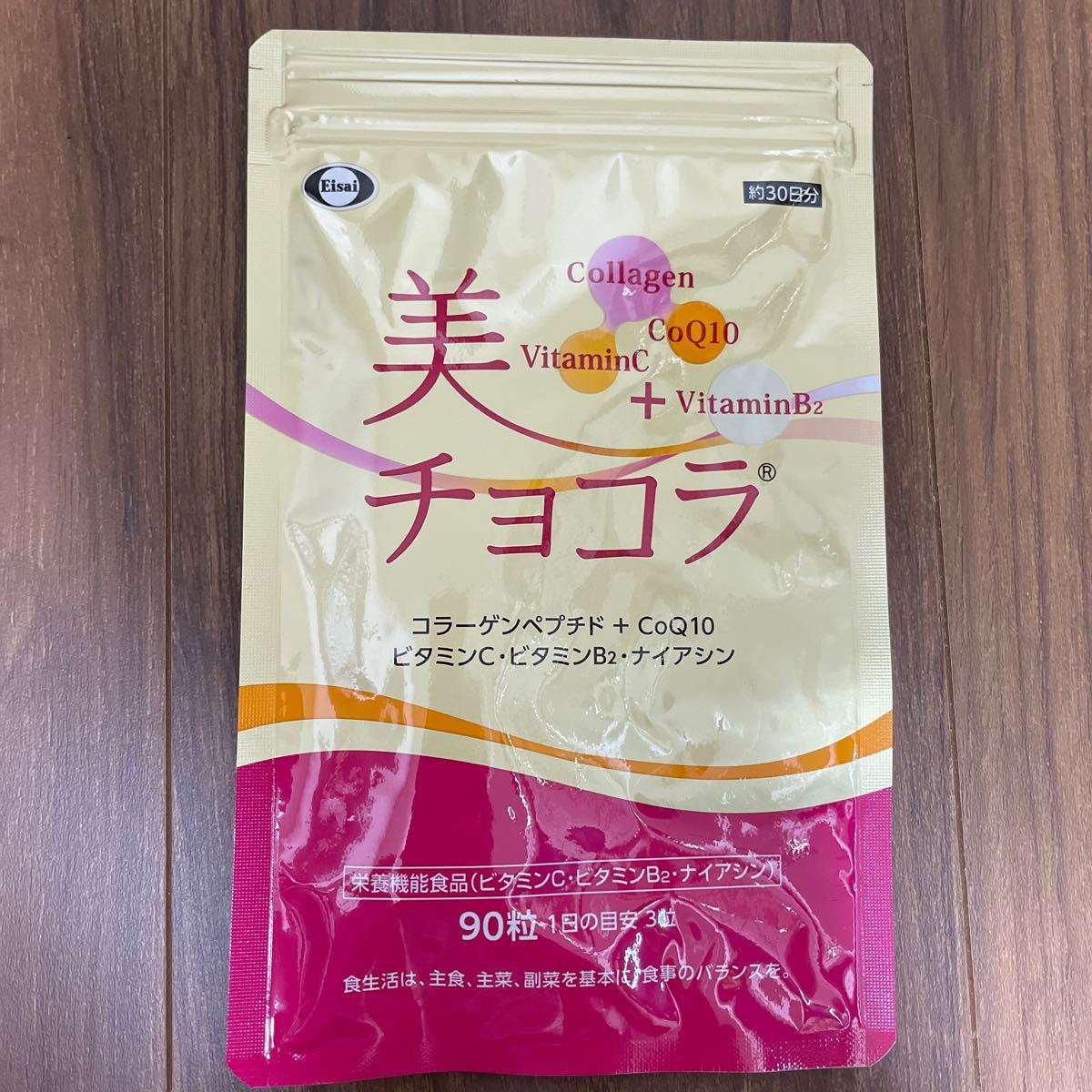 エーザイ 美チョコラ 90粒 新品未開封 おまけつき - 健康用品