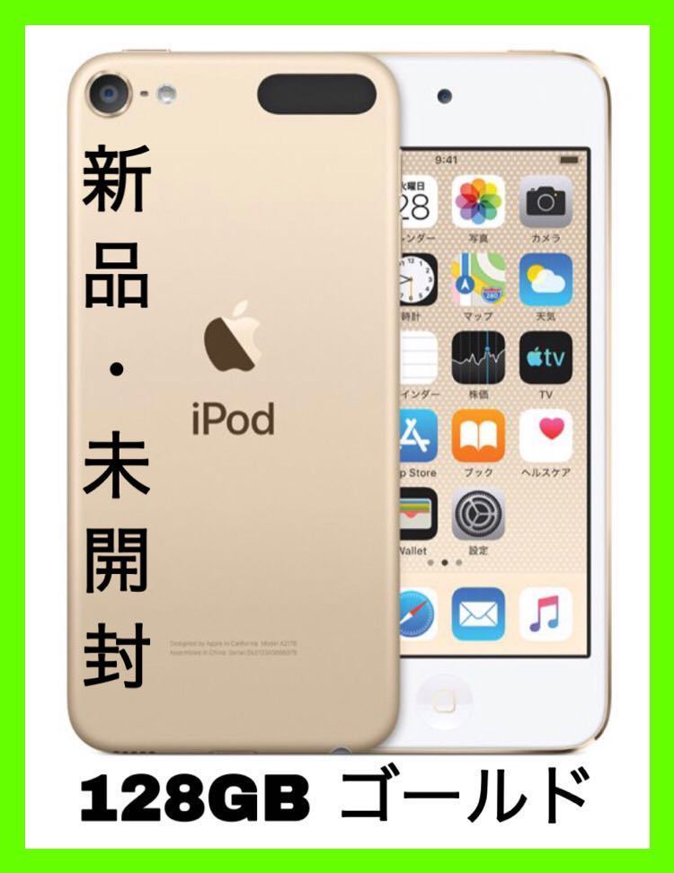 iPod touch【第7世代】128GBゴールドMVJ22J/A smcint.com