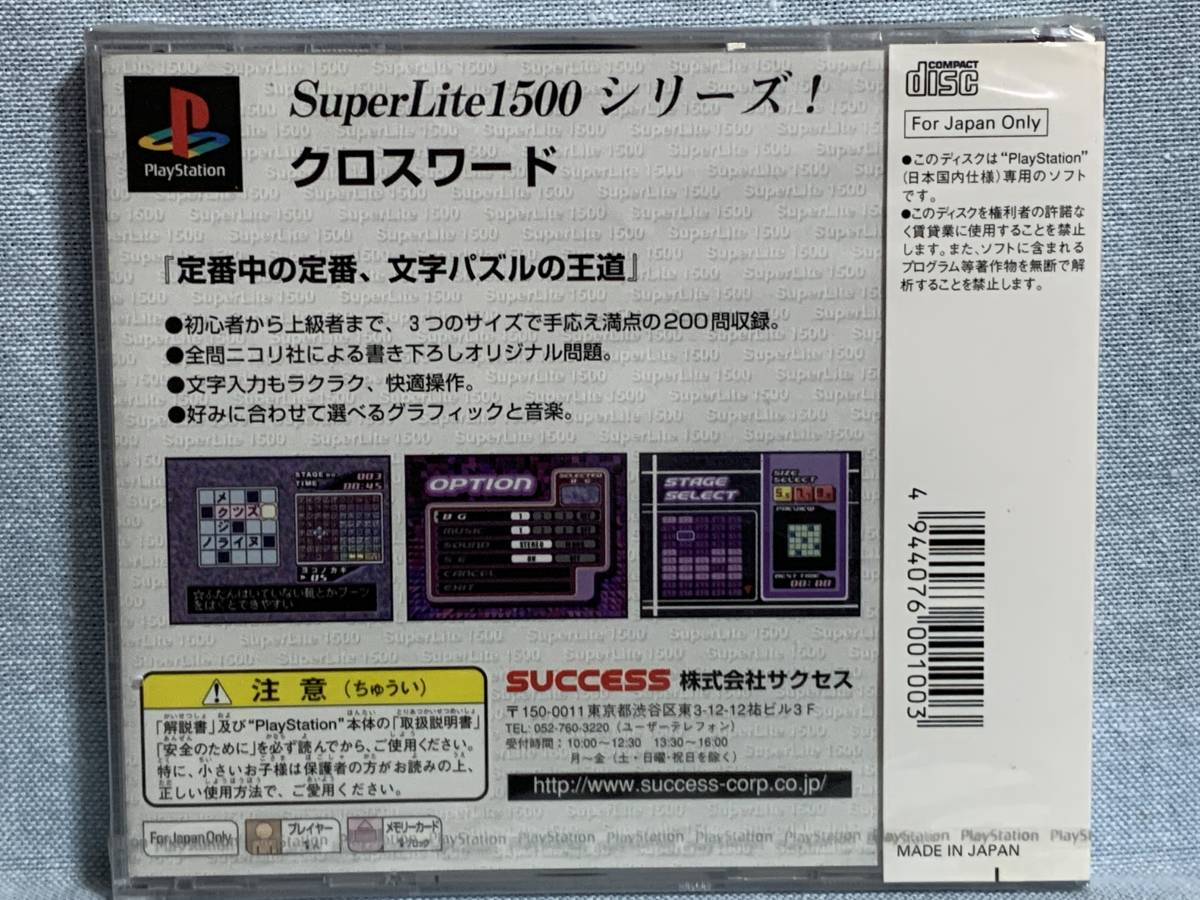 PS クロスワード SuperLite1500シリーズ 新品未開封 デッドストック品