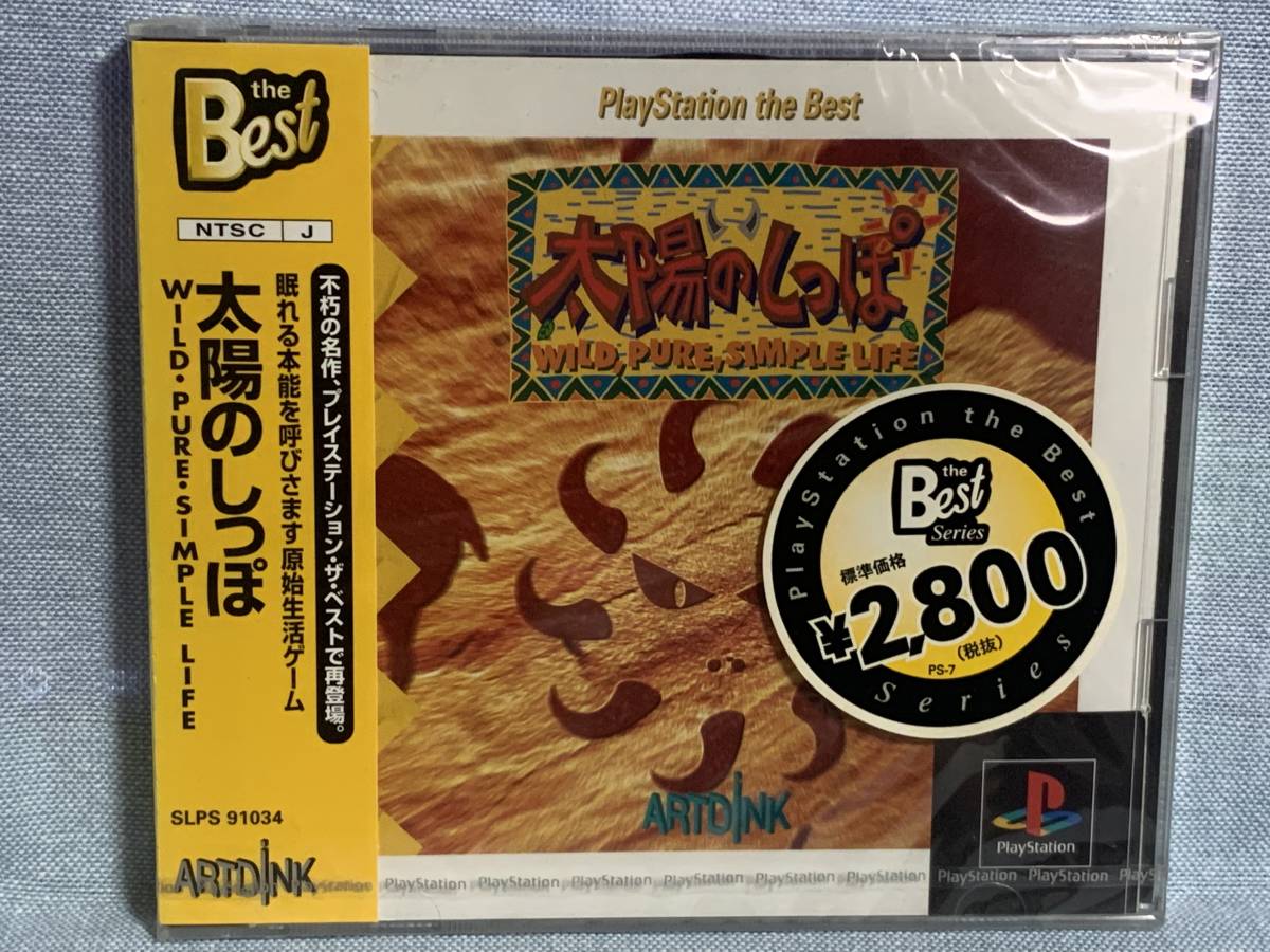 PS 太陽のしっぽBest 新品未開封 デッドストック品 レア|Yahoo PS 太陽のしっぽBest 新品未開封 デッドストック品 レア|Yahoo