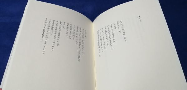 ●● 谷間の百合　細田傳造　2012年初版発行　書肆山田　中原中也賞 受賞　B0404P47_画像6